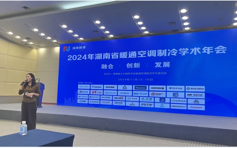 興紀龍管道受邀出席2024年湖南省暖通空調(diào)制冷學術(shù)年會